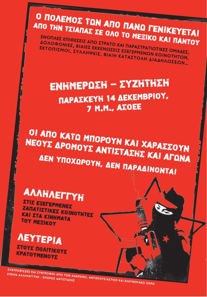 ekdilosi-14-ης-Δεκέμβρη-2012